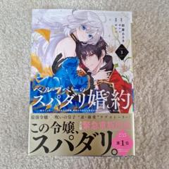 ベル・プペーのスパダリ婚約 4冊セット★ 新品★特典4種★非売品付★ ベル・プペーのスパダリ婚約 4冊セット☆ 新品☆特典4種☆非売品