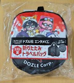ドズル社 エンタメくじ ラスト賞 トラベルバッグ - メルカリ