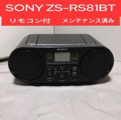 Ｏ622★SONY ZS-RS81BT CDラジオ　2021年製★中古美品 Amazon.co.jp: ソニー CDラジオ Bluetooth/FM/AM/ワイドFM対応