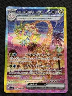 アローラ ナッシーex SAR SV7a 089/064 PSA10 アローラナッシーex(089/064 SAR) [SV7a] - Meccha Japan