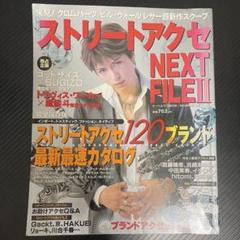 【GACKTガクト】ストリートアクセNEXT FILE Ⅱ