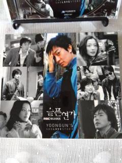 OST◆韓国ドラマ「悲しき恋歌」韓国盤CD◆YOONGUN'S◆クォン・サンウ