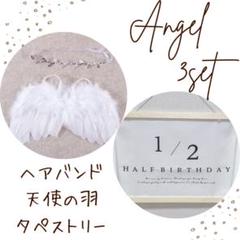 ハーフバースデー タペストリー 月齢フォト 天使の羽 ヘアバンド 誕生日 セット