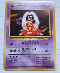 PSA8 ルージュラ】ポケモンカード 旧裏 初版 マークなし - メルカリ