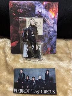 PIERROT LASTCIRCUS Day1 横浜 ロト アイジ アクスタ - メルカリ