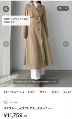【未使用品】 Louere ウエストシェイプフレアチェスターコート ブラック M ルエレ Louere Louere ウエストシェイプフレアチェスターコート