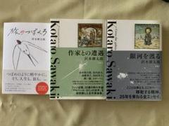 2025年最新】沢木耕太郎のの人気アイテム - メルカリ