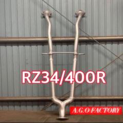 ENR34 スカイライン 中間パイプ センターパイプ 中間ストレート マフラー 日産 RZ34 400R 中間ストレート センターパイプ 中間パイプ