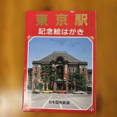 日本国有鉄道100年記念葉書 絵葉書】鉄道100年 封筒入3枚+1枚 日本国有鉄道 昭和47年/院線