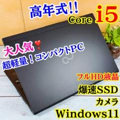 高年式モデル✨第8世代Corei5☘️コンパクトノートPC❣️爆速SSD☘️カメラ☘️