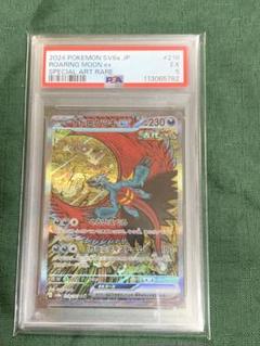 【ARS10】ARS鑑定 トドロクツキex SAR（≧ PSA10相当） ARS10】ARS鑑定 トドロクツキex SAR（≧ PSA10相当）