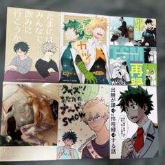 同人誌　ヒロアカ　出勝　6冊セット　【A5サイズ本】 緑谷出久、爆豪勝己