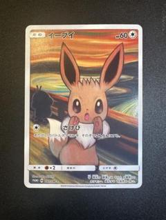 早い者勝ち コダック：ムンク展×ポケモンカードゲーム PROMO SM-P コダック(ムンク)【P】{286/SM-P}