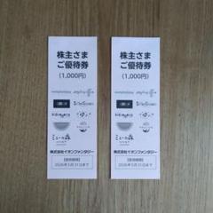 イオンファンタジー　優待券　20000円分 2,000円分 イオンファンタジー 株主優待券 - メルカリ