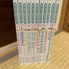 もこちゃんチャイルド チャイルド本社 絵本 まとめ売り 11冊