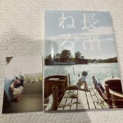 長崎ねる　写真集　【SONYショップ限定版】