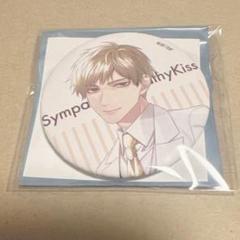 シンキス 3周年 アクリカード 未開封 2025年最新】SympathyKissの人気アイテム - メルカリ