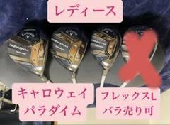 キャロウェイ パラダイム レディースクラブセット #A36522LS