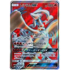 美品　レシラムGX SAR 230HP トレーディングカード レシラム&ゼクロムGX SR SAの通販 土日祝休@magi公式(コレクター