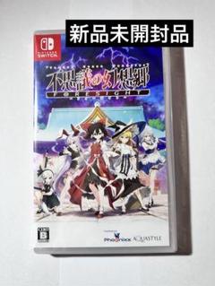 Switch 不思議の幻想郷 FORESIGHT