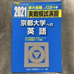 2025年最新】京大実戦の人気アイテム - メルカリ