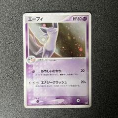 エーフィ ★ 強化拡張パックex1 マグマVSアクア ふたつの野望 040/0… エーフィ | ポケモンカードADV 強化拡張パックex1 マグマVS