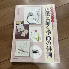 2025年最新】俳画の人気アイテム - メルカリ