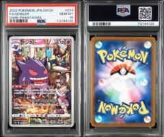 2025年最新】ゲンガー psa10の人気アイテム - メルカリ