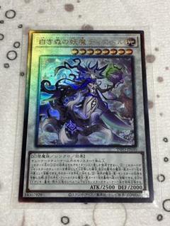 遊戯王　白き森の妖魔ディアベル　アルティメットレリーフ