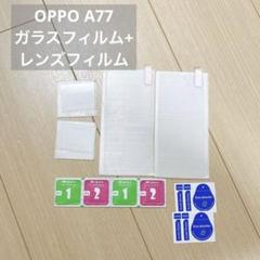 OPPO A77 用の フィルム+oppo a77 用の レンズフィルム