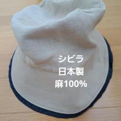 シビラ　帽子 2025年最新】シビラ 帽子の人気アイテム - メルカリ