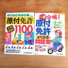 2025年最新】原付免許試験の人気アイテム - メルカリ