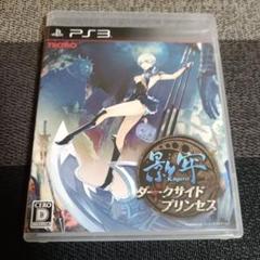 PS3 影牢 〜ダークサイド プリンセス〜