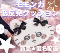 ★新品未開封★ モモンガ リボン 低反発 クッション 座布団 ちいかわ プライズ