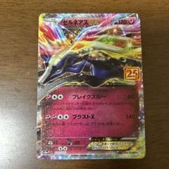 【2連番PSA10】ゼルネアス イベルタル 25周年 アニバーサリーコレクション いいスタイル 2連番PSA10】ゼルネアス イベルタル 25周年