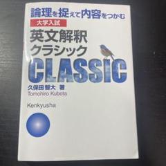 駿台 テキスト 難関・英語総合 久保田智大先生　代ゼミ 鉄緑会 河合塾 駿台 テキスト 難関・英語総合 久保田智大先生 代ゼミ 鉄緑会