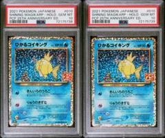 【PSA10】3連番 ひかるコイキング(25th)【P】{010/025} PSA10鑑定済〕ひかるコイキング(25th)【P】{010/025}