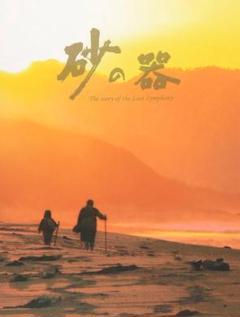 砂の器 （2004） 中居正広 主演 全5巻 DVD - メルカリ
