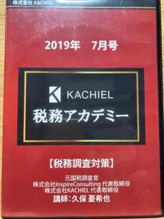 税務調査対策ノウハウとその活用方法 元国税調査官が解説 DVD 税務調査対策ノウハウとその活用方法 元国税調査官が解説 DVD その他
