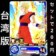 台湾　香港　限定　ドラゴンボールヒーローズ　gcp-sec 14枚　セット 香港版 SDBH『GCP-SEC4 孫悟空』【実物カード画像(表面/裏面) 4