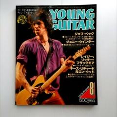 YOUNG GUITAR 1979年8月号 ジェフ・ベック