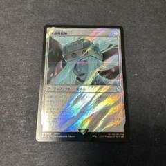 頭蓋骨絞め サージfoil mtg ff - メルカリ