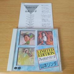 P-275 CD プレイバック・シリーズ 山本リンダ