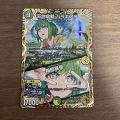 デュエルマスターズ　天地命動バラギアラ　金トレジャー　4枚セット Amazon.co.jp: 【金トレジャー】デュエルマスターズ DM22RP2 SP2
