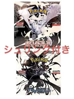 【シュリンク付き】 ブラックボルト ホワイトフレア 各1BOX 合計2BOX