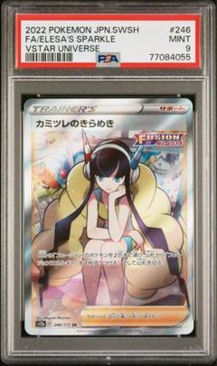 ポケモン - ARS10+ カミツレのきらめきSR VSTARユニバース　ポケモンカード　美品 ☆カミツレのきらめき SR ポケモンカード Vstarユニバース 246