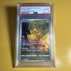 ポケモンカード ピカチュウ AR S12A PSA10 鑑定品