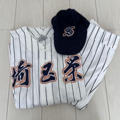 埼玉栄高校*野球部ユニフォーム①