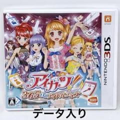 3DSソフト　アイカツ!365日のアイドルデイズ
