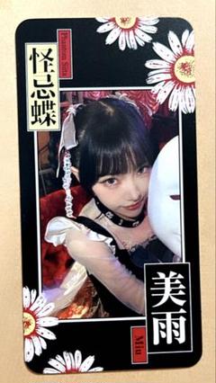 ファントムシータすき、きらい 魔除けトレーディングカード（美雨）